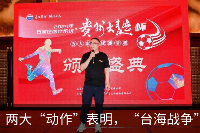 两大“动作”表明，“台海战争”可能爆发？美国可不要犯历史错误