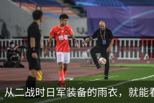 从二战时日军装备的雨衣，就能看出来日军必败！