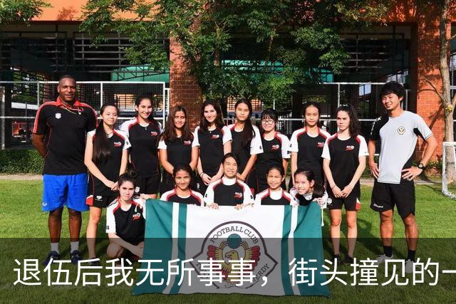 退伍后我无所事事，街头撞见的一个男人，改变了我的生活